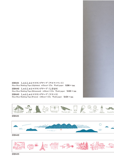 マスキングテープ8