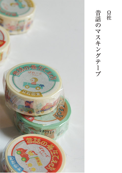 マスキングテープ9