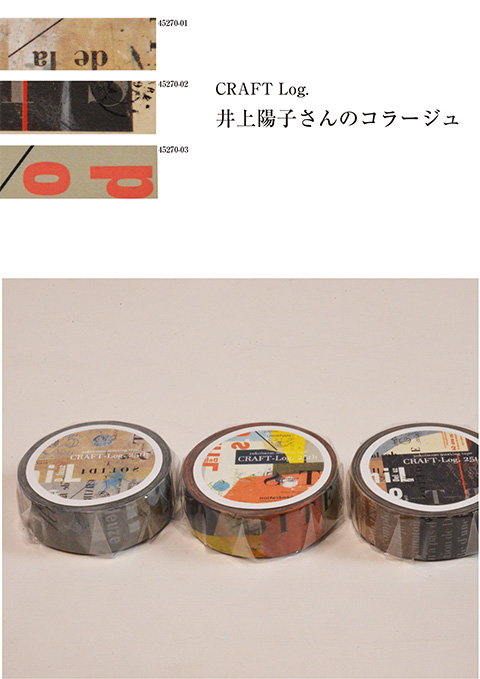 マスキングテープ３