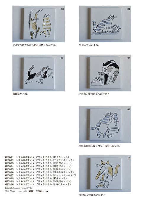 トラネコボンボン6